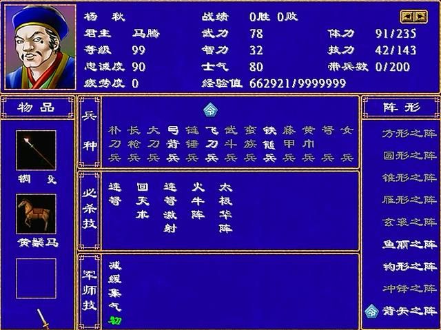 三国群英传2全武将介绍合集01（费祎轲比能雅丹冯习黄忠）