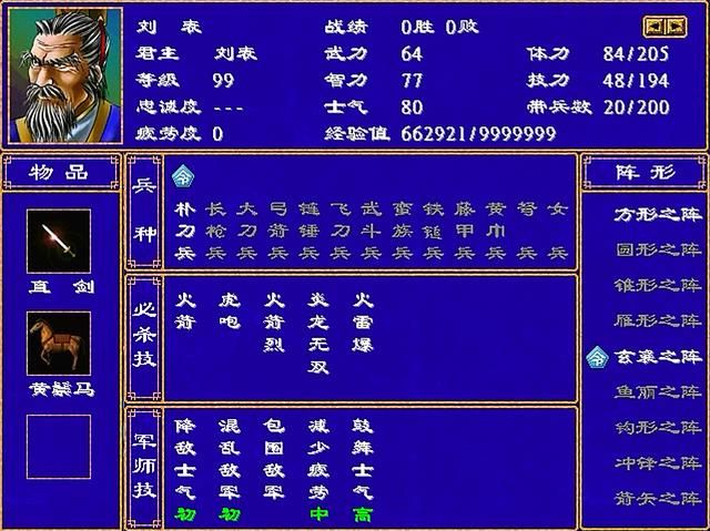 三国群英传2全武将介绍合集14（刘表刘封刘度刘焉）