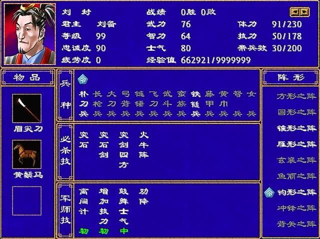 三国群英传2全武将介绍合集14（刘表刘封刘度刘焉）