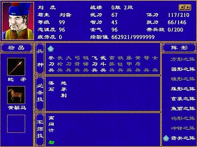 三国群英传2全武将介绍合集14（刘表刘封刘度刘焉）