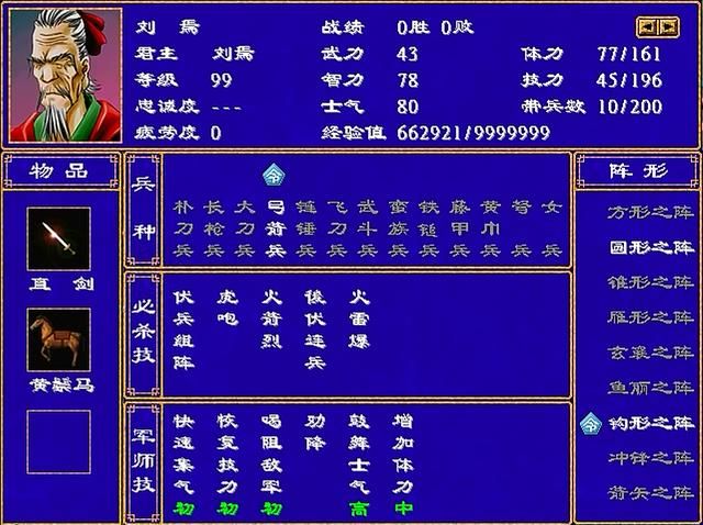 三国群英传2全武将介绍合集14（刘表刘封刘度刘焉）