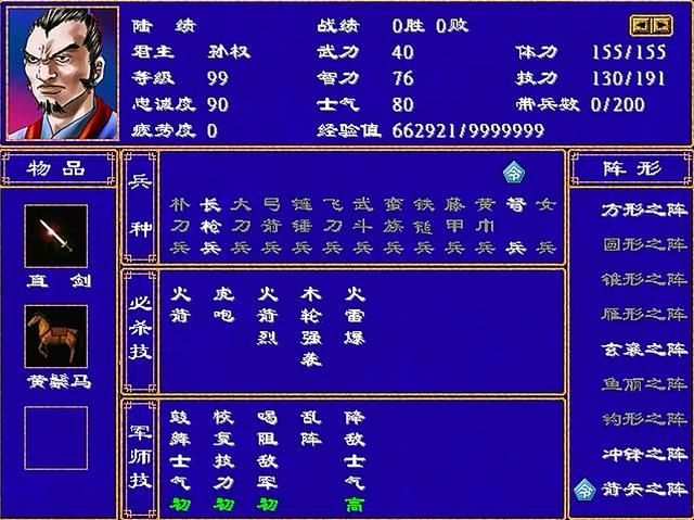 三国群英传2全武将介绍合集17（陆绩陆凯陆抗陆逊）