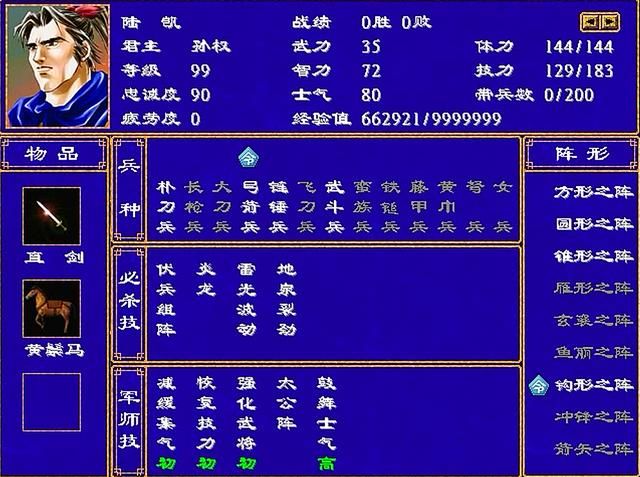 三国群英传2全武将介绍合集17（陆绩陆凯陆抗陆逊）