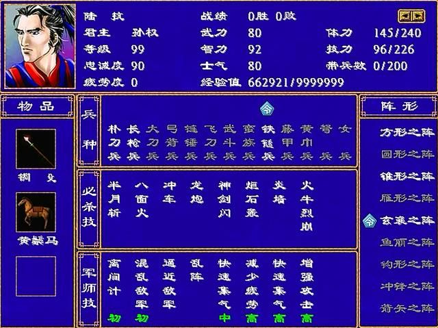 三国群英传2全武将介绍合集17（陆绩陆凯陆抗陆逊）