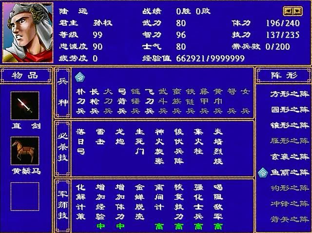 三国群英传2全武将介绍合集17（陆绩陆凯陆抗陆逊）