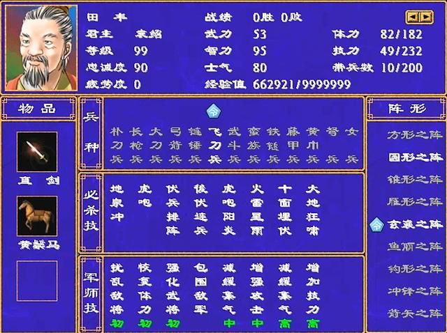 三国群英传2四大鬼将是谁（四大鬼将最佳军师六人推荐）