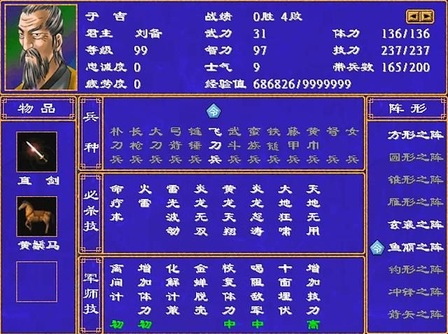 三国群英传2四大鬼将是谁（四大鬼将最佳军师六人推荐）