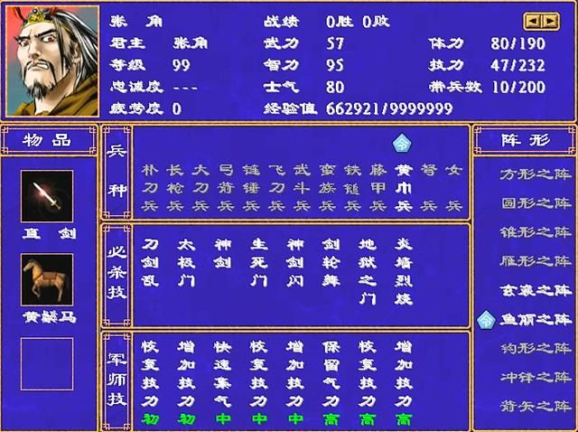 三国群英传2四大鬼将是谁（四大鬼将最佳军师六人推荐）