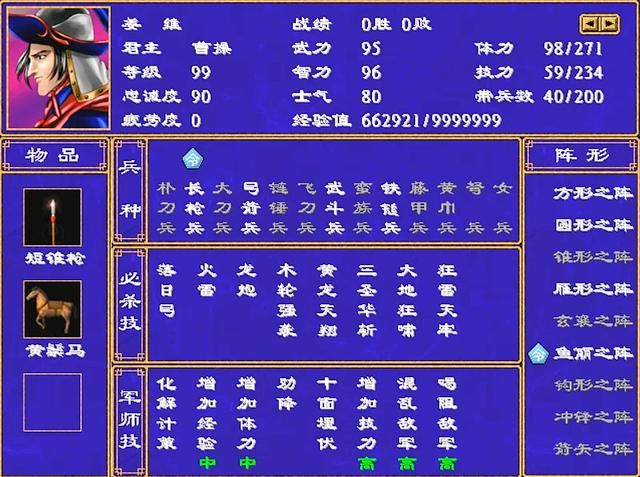 三国群英传2四大鬼将是谁（四大鬼将最佳军师六人推荐）