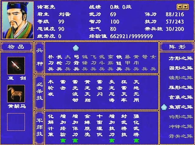 三国群英传2四大鬼将是谁（四大鬼将最佳军师六人推荐）