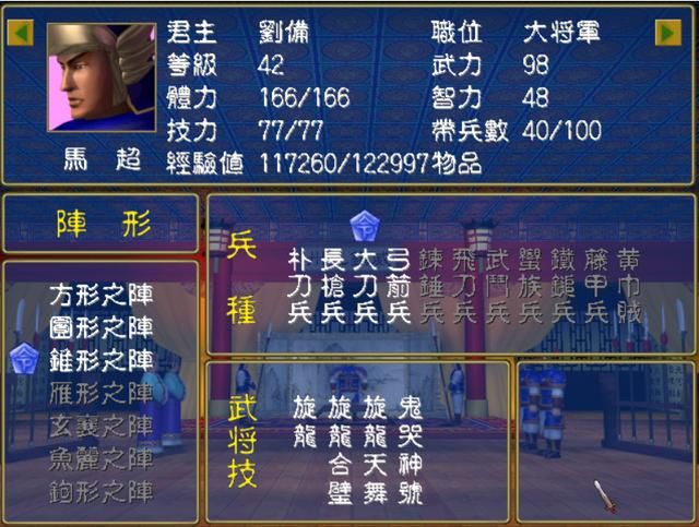 三国群英传1马超武将技为何不行（等级越高马超越弱的原因）