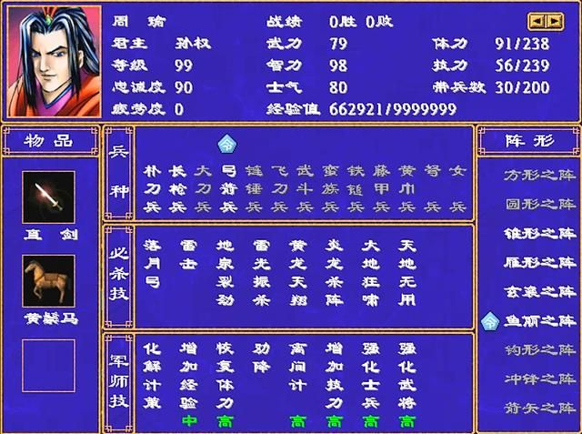 三国群英传2东吴最强将领有哪些（东吴最强5人组武将推荐）