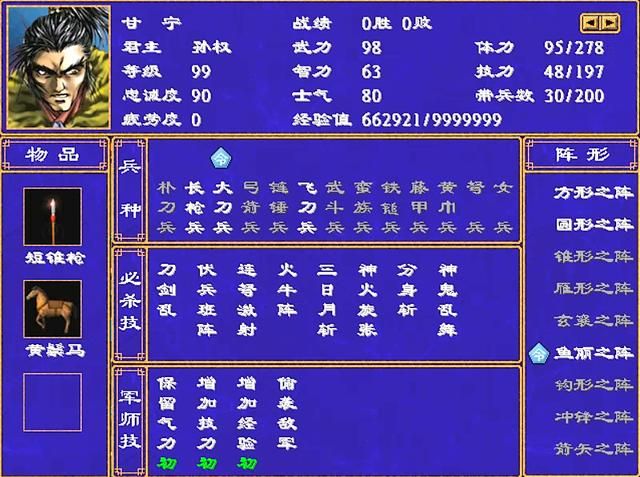 三国群英传2东吴最强将领有哪些（东吴最强5人组武将推荐）