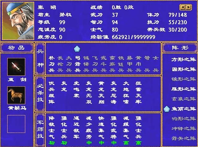 三国群英传2东吴最强将领有哪些（东吴最强5人组武将推荐）