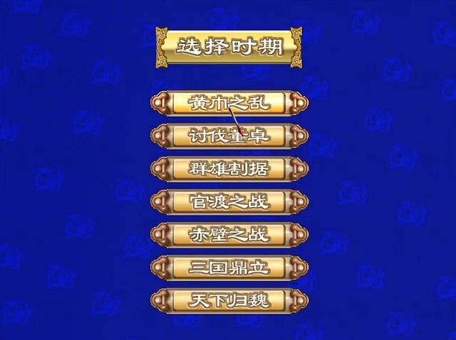 三国群英传3黄巾之乱剧本有哪些历史事件（容易触发的历史事件一览）
