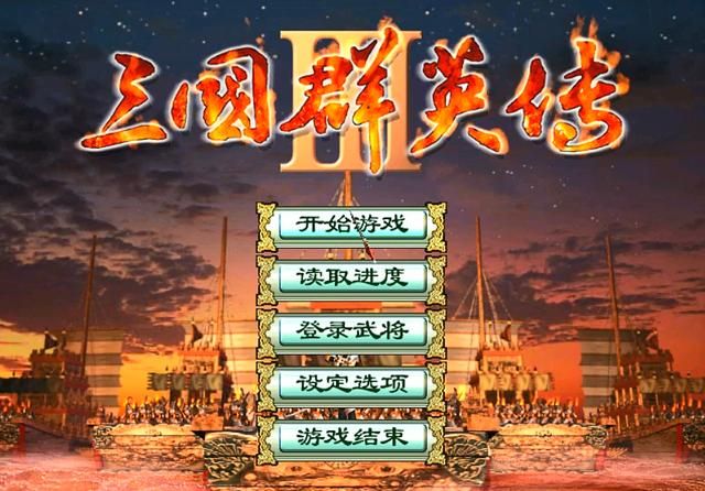 三国群英传3黄巾之乱剧本有哪些历史事件（容易触发的历史事件一览）