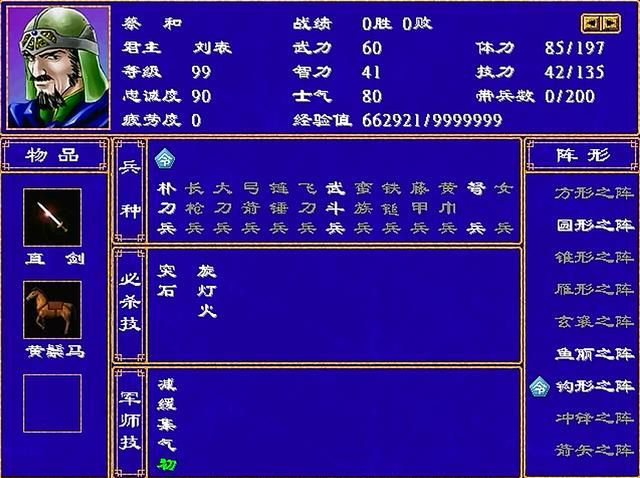 三国群英传2全武将介绍合集03（蔡瑁蔡中蔡和蔡邕）