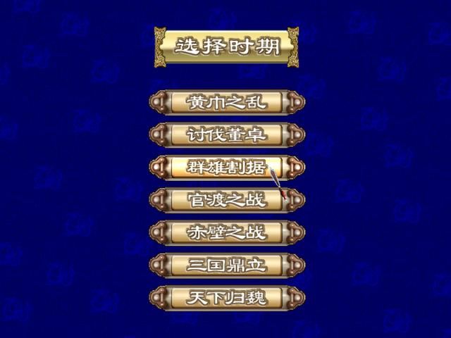 三国群英传3群雄割据副本为何最好玩（群雄割据副本好玩的原因）