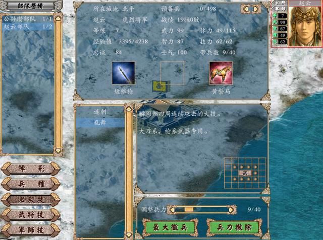 三国群英传4赵云如何快速统一天下（赵云玩法思路图文攻略）
