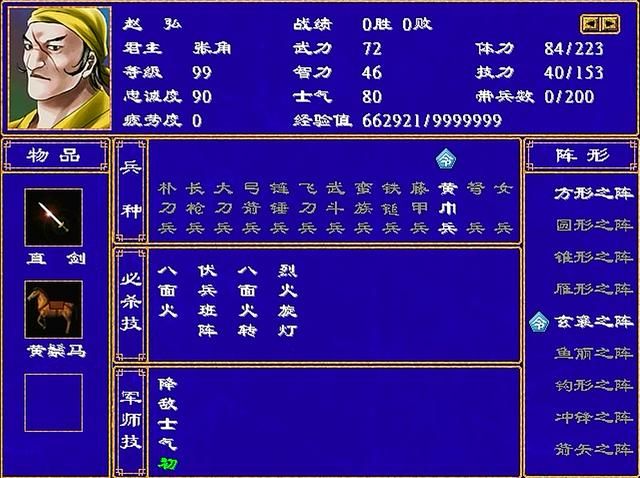 三国群英传2全武将介绍合集29（裴元绍赵弘赵云赵统赵广赵范）