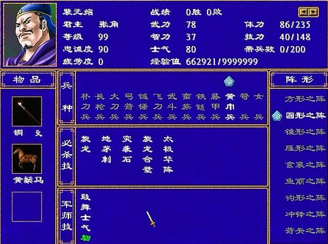 三国群英传2全武将介绍合集29（裴元绍赵弘赵云赵统赵广赵范）