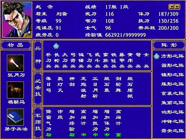 三国群英传2全武将介绍合集29（裴元绍赵弘赵云赵统赵广赵范）