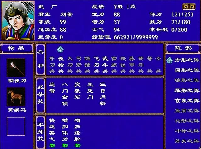 三国群英传2全武将介绍合集29（裴元绍赵弘赵云赵统赵广赵范）