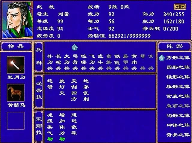 三国群英传2全武将介绍合集29（裴元绍赵弘赵云赵统赵广赵范）