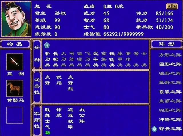 三国群英传2全武将介绍合集29（裴元绍赵弘赵云赵统赵广赵范）