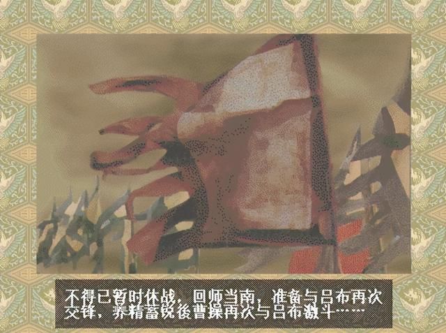 三国志6定陶之战该怎么打（曹操全战役图文攻略定陶之战篇）