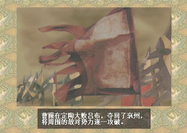 三国志6定陶之战该怎么打（曹操全战役图文攻略定陶之战篇）