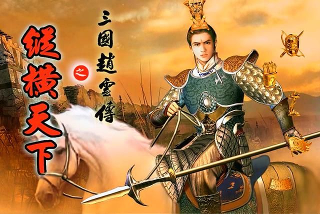 三国赵云传2纵横天下游戏图文攻略合集03（平定南蛮剧情解说）