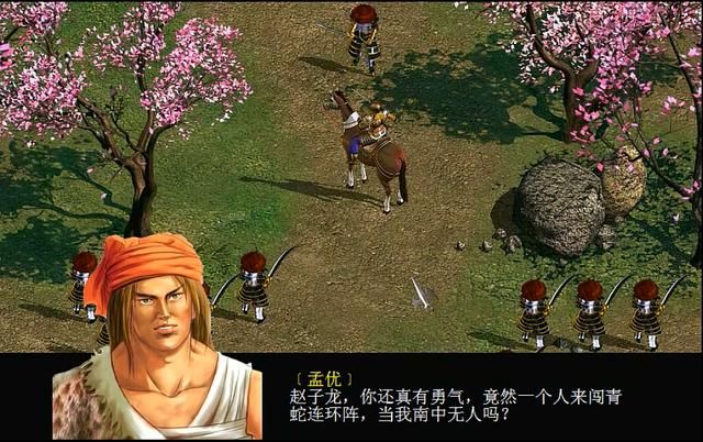 三国赵云传2纵横天下游戏图文攻略合集03（平定南蛮剧情解说）
