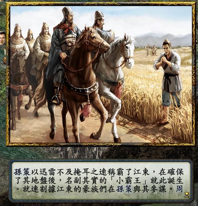 三国志10战史模式全攻略合集02（江东称霸战图文攻略解说）