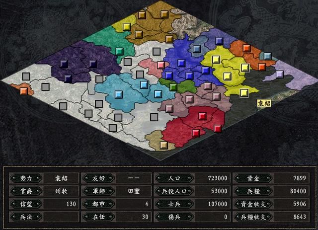 三国志9袁绍势力有哪些剧本好玩（袁绍势力三个好玩的剧本推荐）