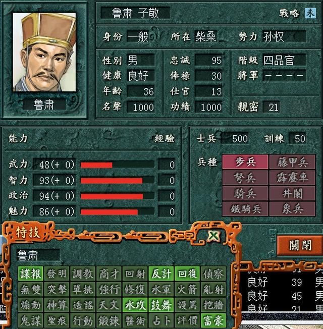三国志7孙吴总共有过几位大都督（孙吴历代大都督一览）