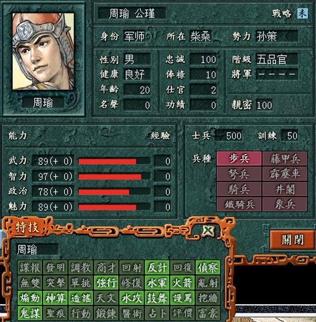三国志7孙吴总共有过几位大都督（孙吴历代大都督一览）