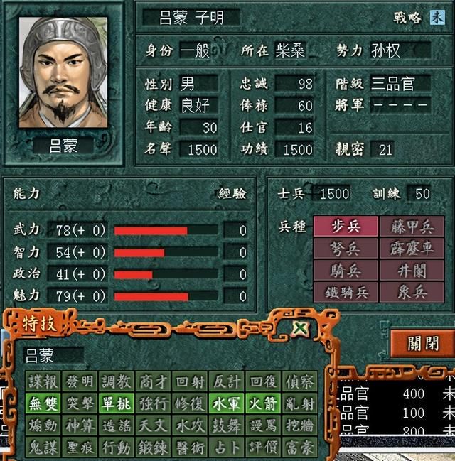 三国志7孙吴总共有过几位大都督（孙吴历代大都督一览）