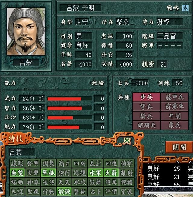 三国志7孙吴总共有过几位大都督（孙吴历代大都督一览）