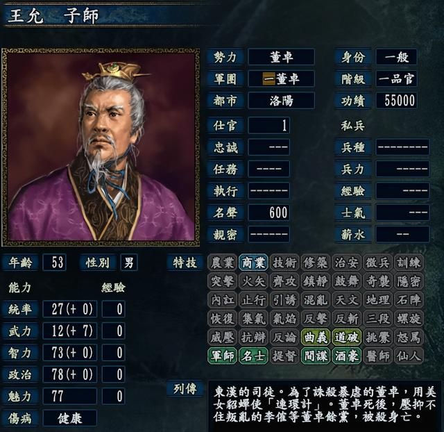 三国志10中这些人竟然也算军师？让人出乎意料的十个军师一览