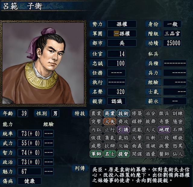 三国志10中这些人竟然也算军师？让人出乎意料的十个军师一览