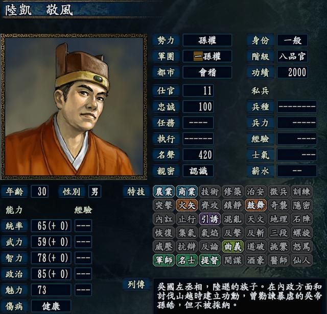 三国志10中这些人竟然也算军师？让人出乎意料的十个军师一览
