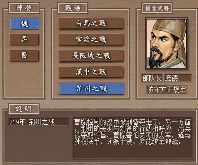 三国志7曹魏荆州之战怎么过（三国志7全战役图文攻略荆州之战篇）