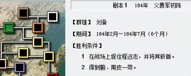 三国志6义勇军初阵该怎么打（三国志6全剧本图文攻略义勇军初阵篇）