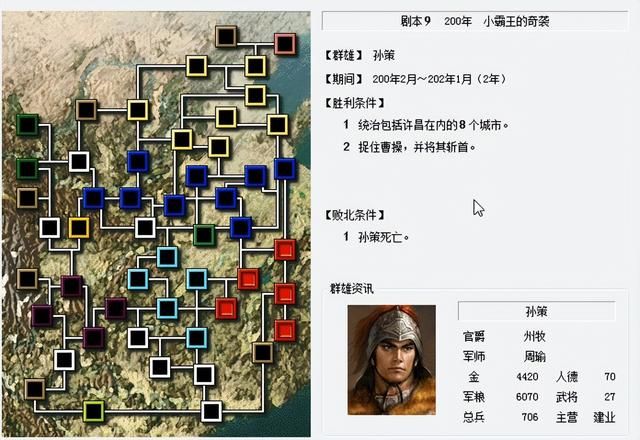 三国志6小霸王奇袭该怎么打（三国志6全剧本图文攻略小霸王奇袭篇）