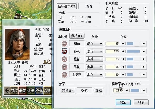 三国志6小霸王奇袭该怎么打（三国志6全剧本图文攻略小霸王奇袭篇）