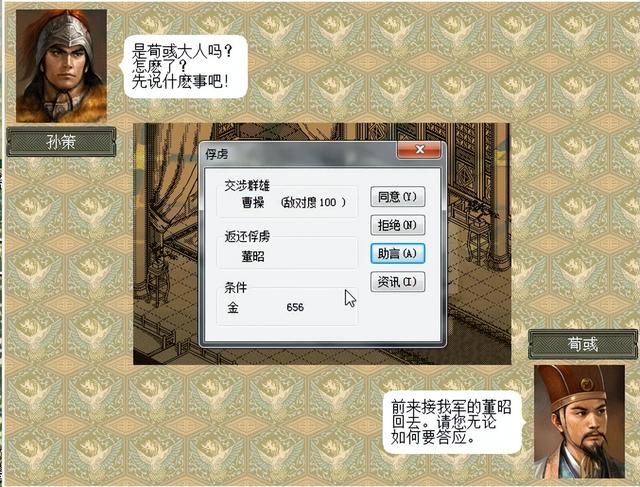 三国志6小霸王奇袭该怎么打（三国志6全剧本图文攻略小霸王奇袭篇）