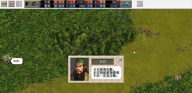 三国志6小霸王奇袭该怎么打（三国志6全剧本图文攻略小霸王奇袭篇）