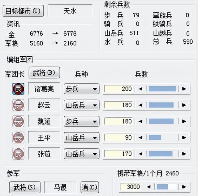 三国志6出师表该怎么打（三国志6全剧本图文攻略出师表篇）