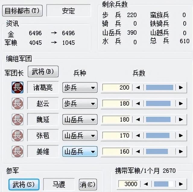 三国志6出师表该怎么打（三国志6全剧本图文攻略出师表篇）